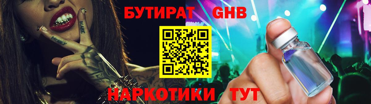 Бутират жидкий экстази Бугуруслан