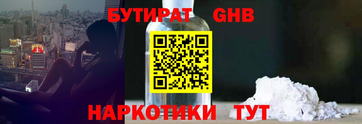 Бугуруслан  Бутират  Вход с VPN  БУТИРАТ вода 