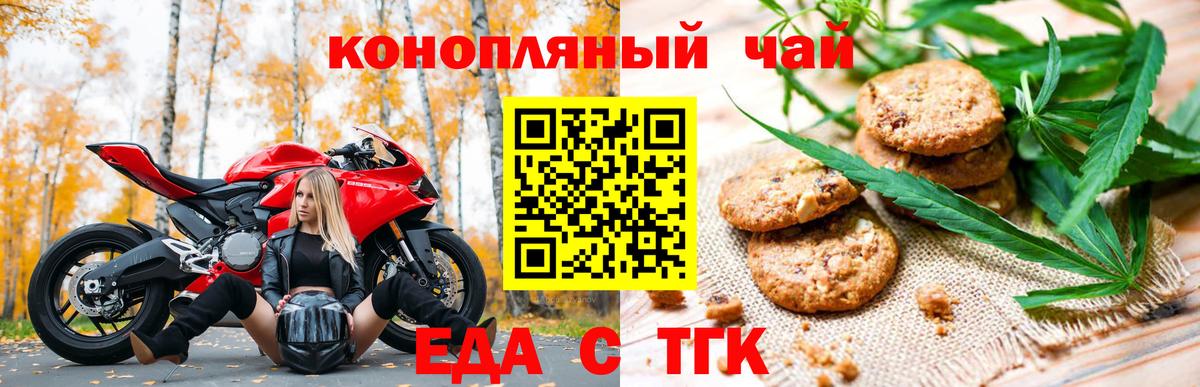 Бугуруслан  Еда ТГК конопля  Вход с VPN 