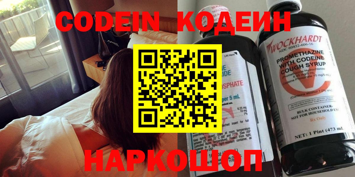 Кодеиновый сироп Lean напиток Lean (лин)  Вход с VPN  Бугуруслан  Кодеин Purple Drank 