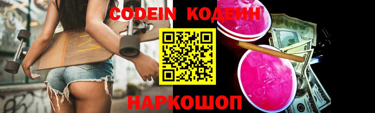 Кодеин напиток Lean (лин) Бугуруслан