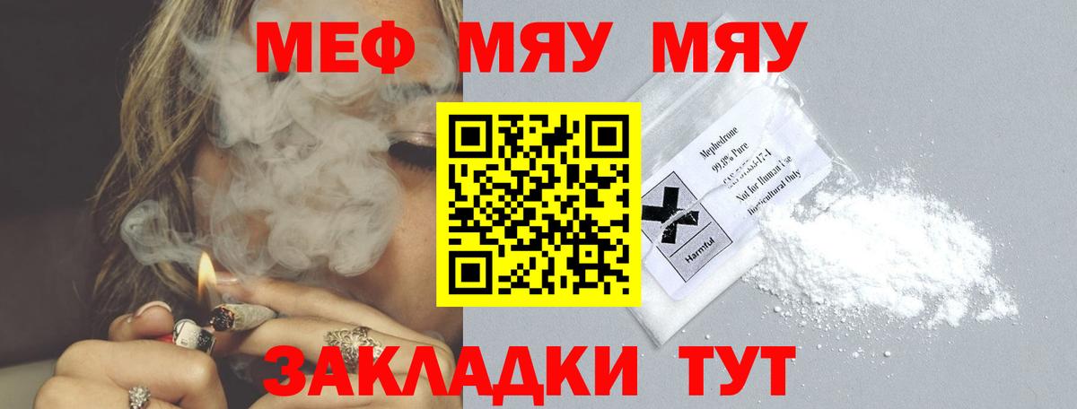 Бугуруслан  МЯУ-МЯУ  Меф  Вход с VPN  МЯУ-МЯУ кристаллы  МЯУ-МЯУ mephedrone 