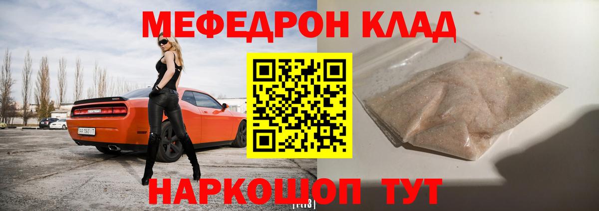 Мефедрон кристаллы Бугуруслан