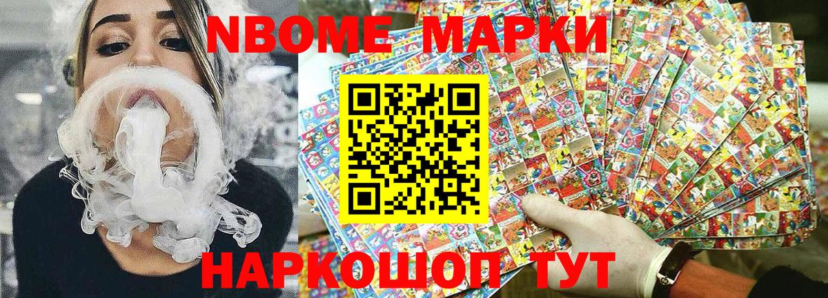 Наркотические марки 1,8мг Бугуруслан